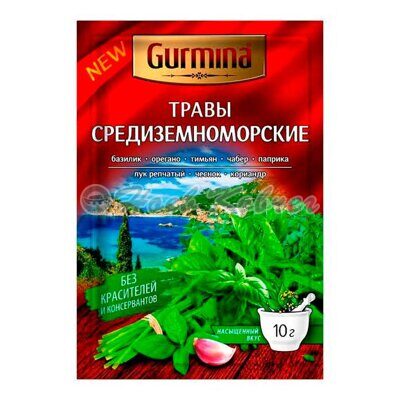 Приправа Gurmina Средиземноморские травы 10 гр